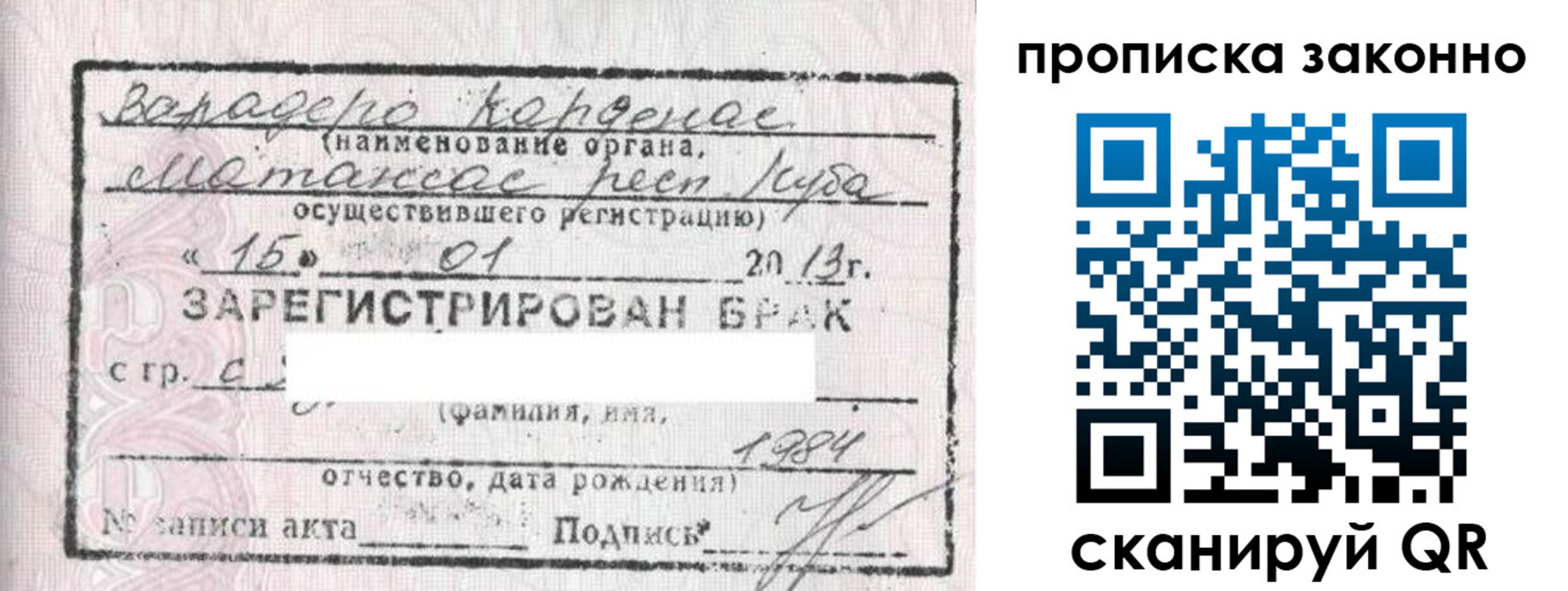 прописка в Озёрске