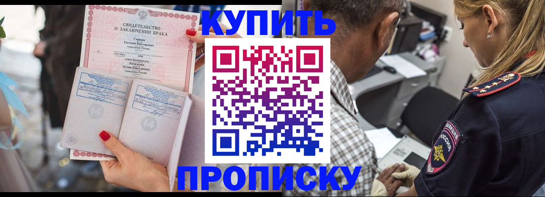 прописка законно в Озёрске