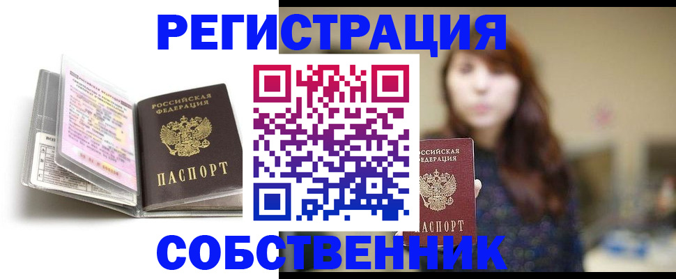 временная регистрация недорого в Озёрске