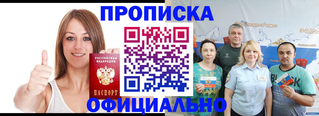 прописка штамп в Озёрске